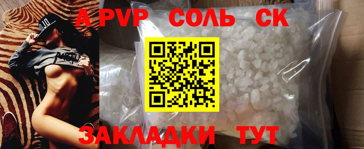 A PVP Crystall  Alfa_PVP Соль  Красноярск  купить  сайты  Вход с VPN  A PVP крисы CK 