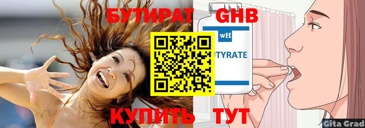 Красноярск  Бутират жидкий экстази  Вход с VPN 