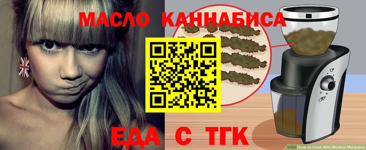 Красноярск  Еда ТГК конопля  Вход с VPN 