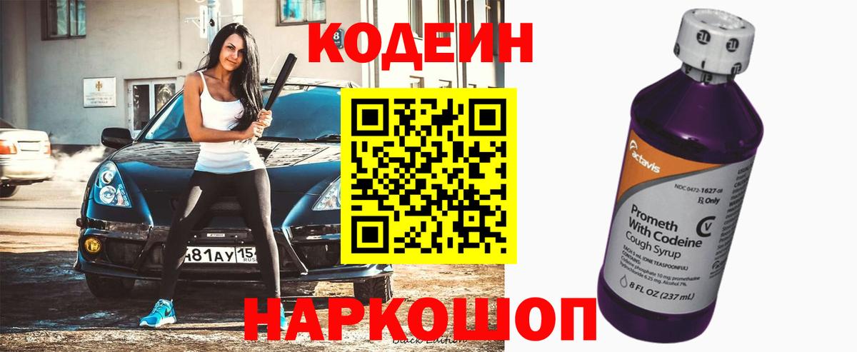 Красноярск  Кодеиновый сироп Lean Purple Drank  Вход с VPN 