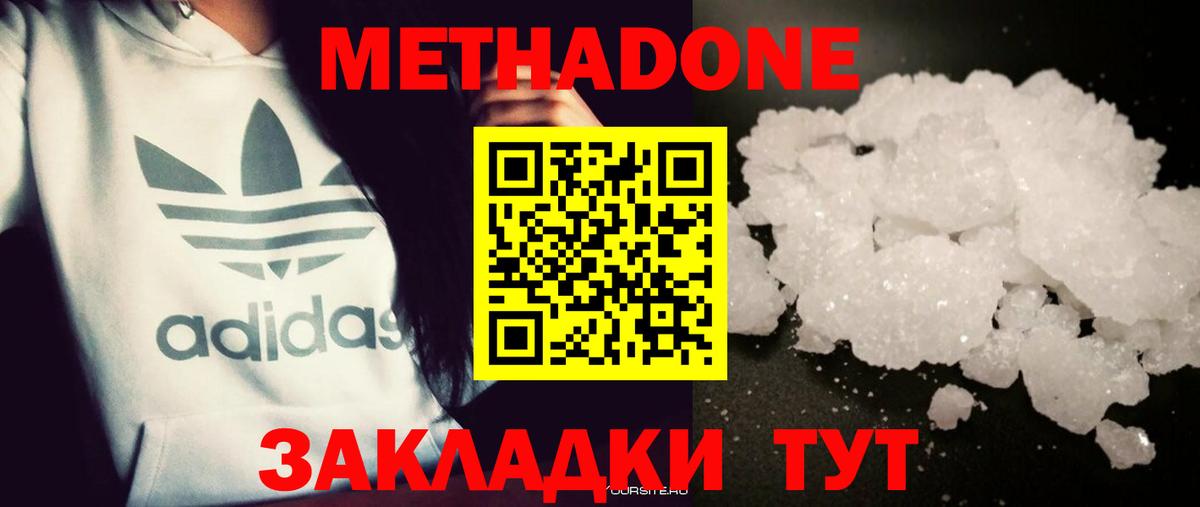 Метадон VHQ  Вход с VPN  Красноярск  Метадон белоснежный 