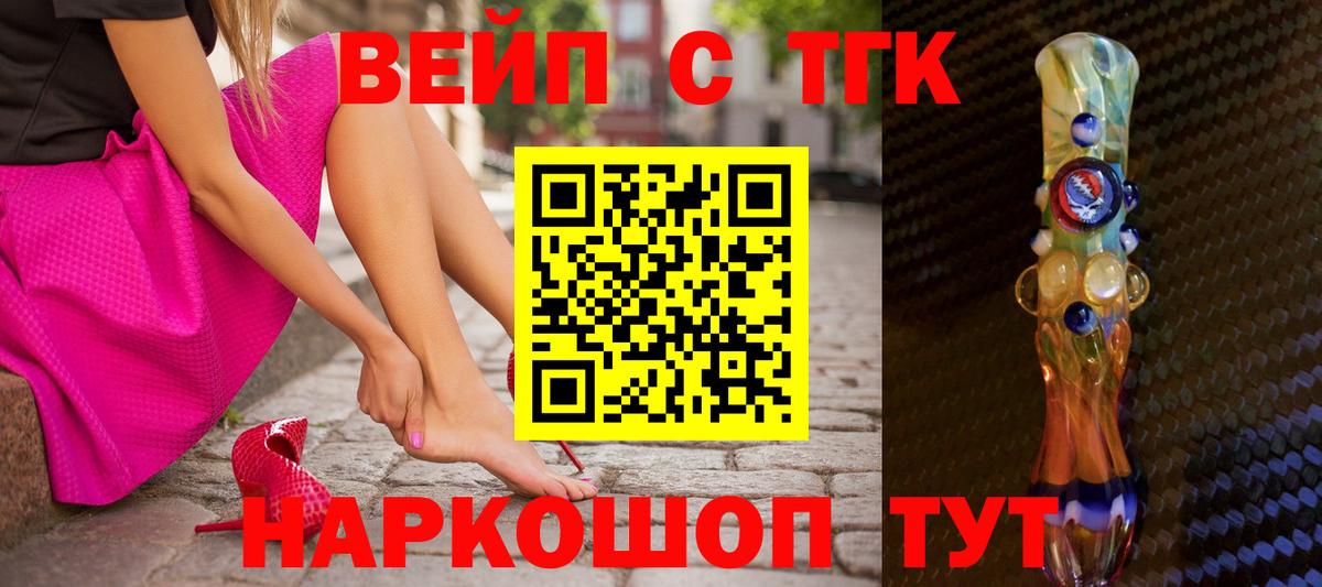 ТГК THC oil  ТГК жижа  Вход с VPN  Красноярск 